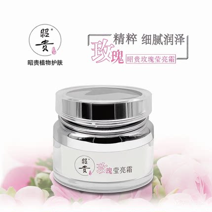昭贵玫瑰莹亮霜50g玫瑰芬芳精华更滋润补水保湿改善暗沉焕发光彩