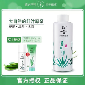 昭贵芦荟水凝胶汁500ml 爽肤水面膜水补水保湿清爽舒缓湿敷水