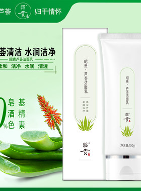 芦荟洁面乳水润洁净男女士可用