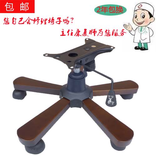 椅子配件包邮配件老板椅木脚底座