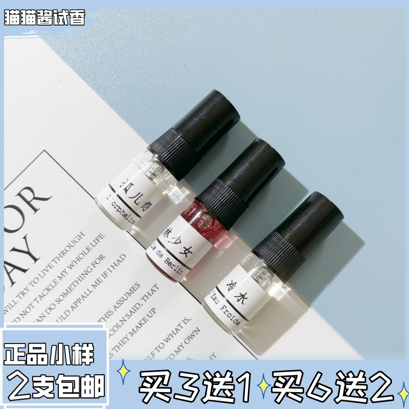 花香调香水柏林少女芦丹氏小样