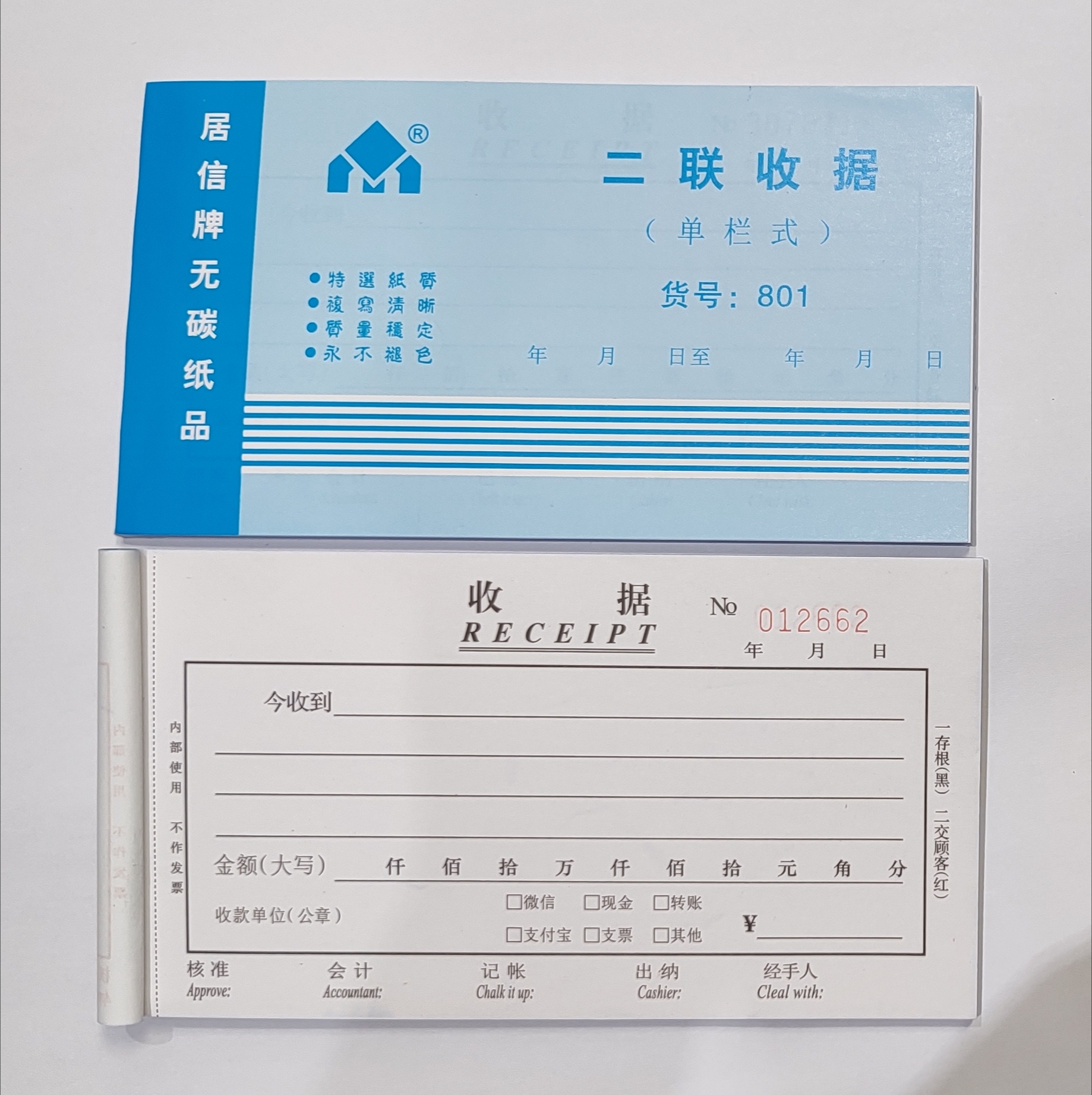 48开单栏二联收据收款可印刷四联
