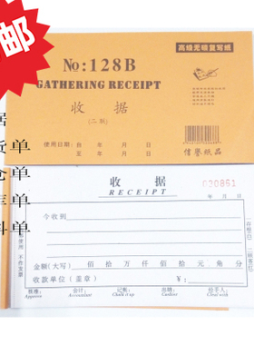 包邮128B 48k 收款收据送货单 进出仓库二联三联无碳复写垫板单据