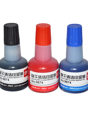 得力9874快干清洁印油40ml黑色蓝色红色印台水印泥补充液印章油墨