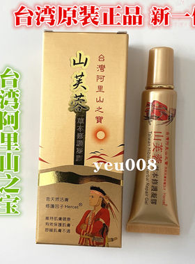 山芙蓉草本修护凝胶阿里山修复