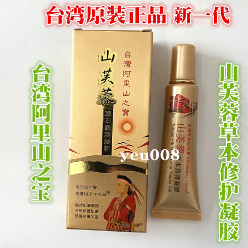 山芙蓉草本修护凝胶阿里山修复