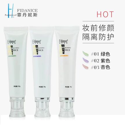 霏丹妮斯肌密保湿隔离乳杏色紫色绿色遮瑕提亮肤色隔离霜防护正品