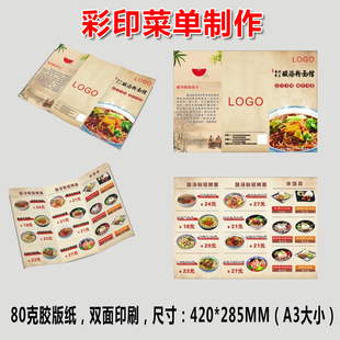 8开8K彩色80g克A3点餐点菜单垫餐纸彩印菜单双胶纸彩页胶版纸印刷