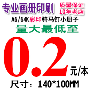 A6口袋书64K黑白手册打印小手册说明书本子册子制作刊物期刊印刷