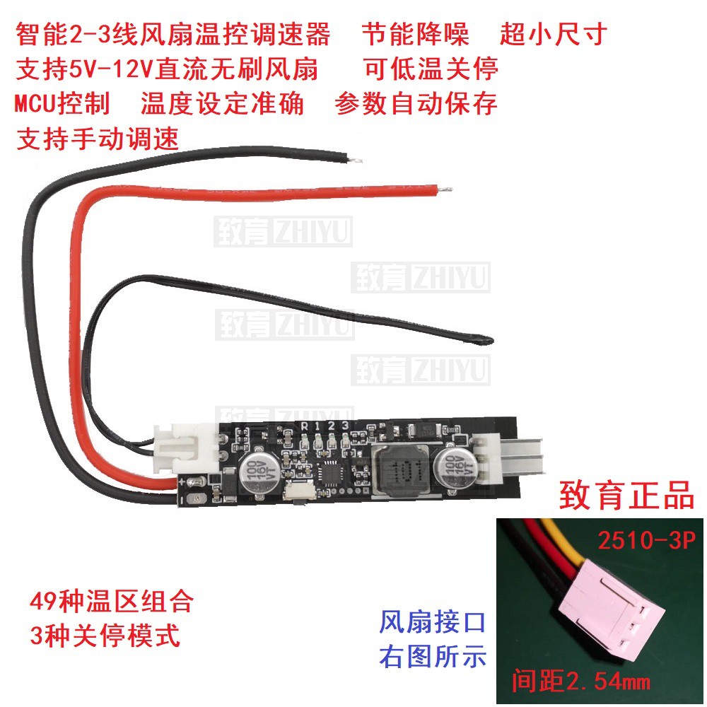 超小单路2-3线可关停5V-12V风扇温控调速控制器弱电机箱温控降噪