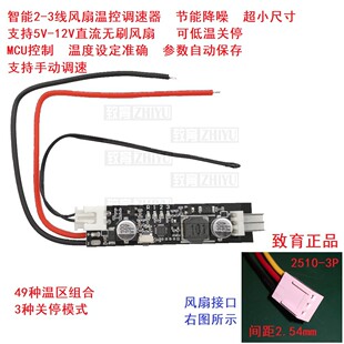 3线可关停5V 超小单路2 12V风扇温控调速控制器弱电机箱温控降噪