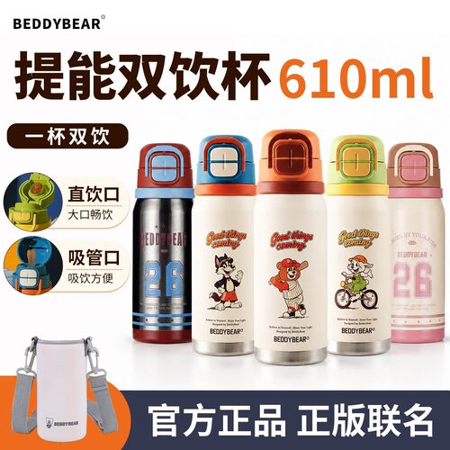 杯具熊提能新款双饮水壶保温杯