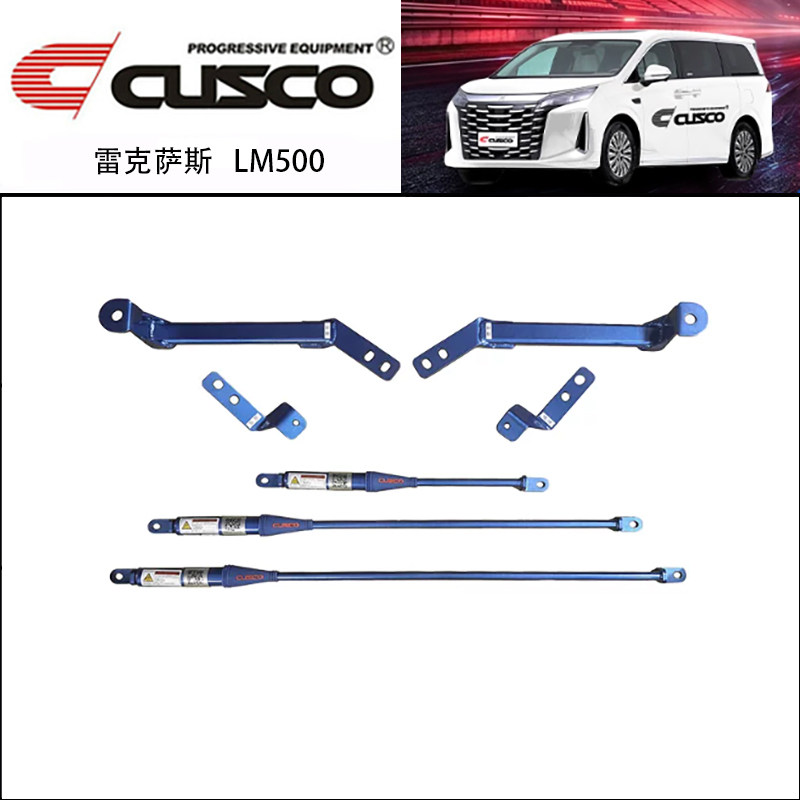 CUSCO加强件雷克萨斯LM500前顶吧阻尼杆汽车改装强化平衡拉杆