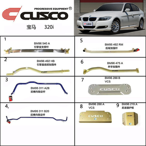 CUSCO汽车改装宝马3系320i330B48N20F30顶吧拉杆套件底盘强化加固