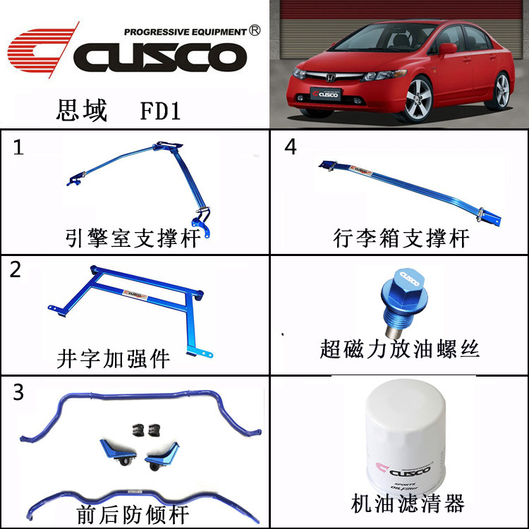 CUSCO库斯科八代思域FD1平衡杆前顶吧加强件改装底盘加固防倾杆