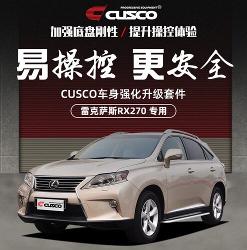 CUSCORX270改装前顶吧车身加固