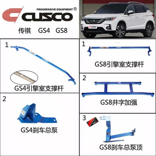 CUSCO传祺GS4 GS8平衡杆前顶吧加强件改装底盘加固强化支撑杆