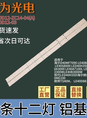 全新包邮海尔LE40B3000W灯条LED40D12-ZC14-04(A) LED40D12-03