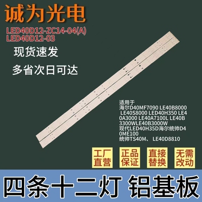 全新包邮海尔LE40B3000W灯条LED40D12-ZC14-04(A) LED40D12-03