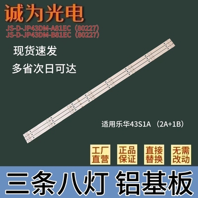 包邮适用乐华43S1A灯条JS-D-JP43DM-A81EC 液晶电视背光LED灯条
