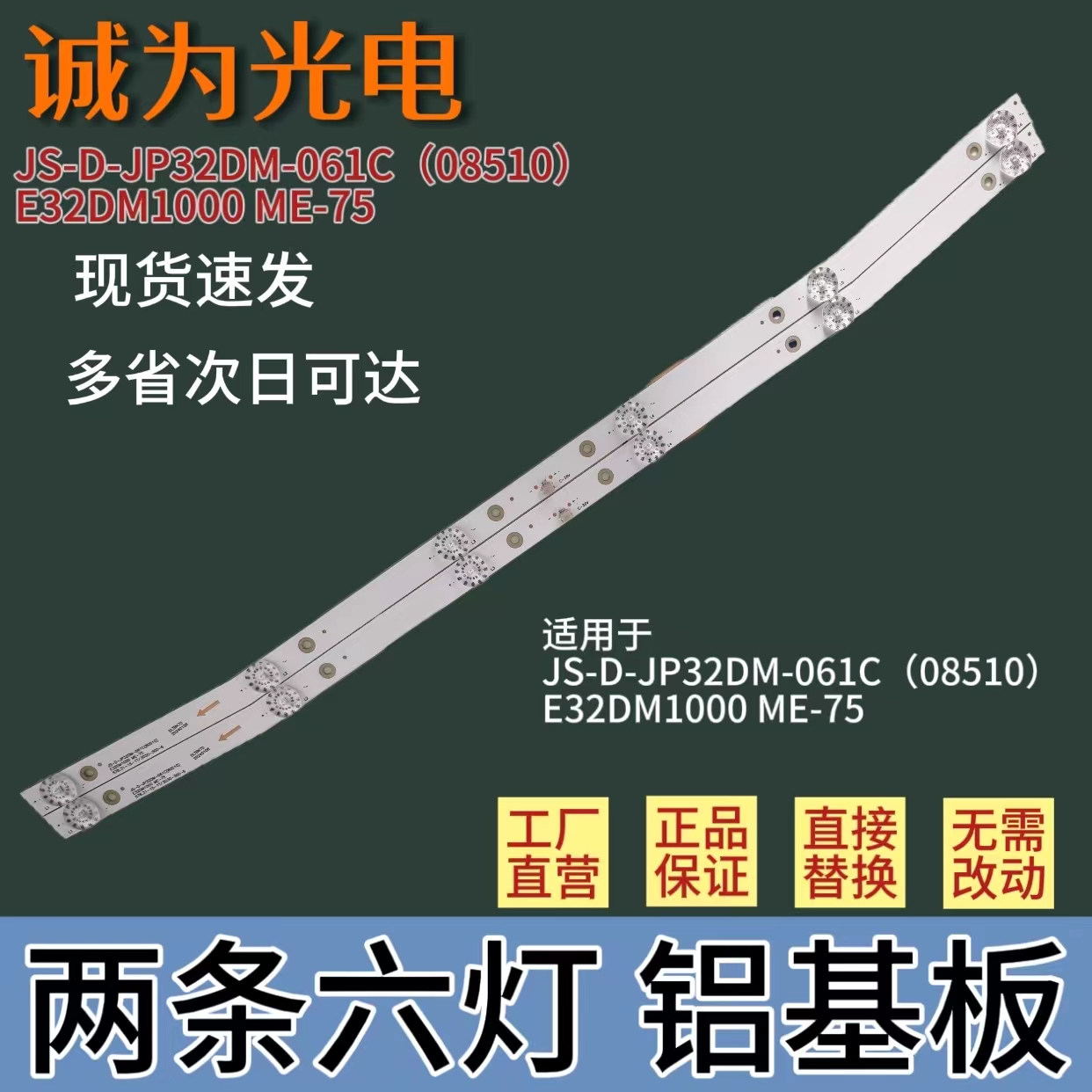 包邮适用乐华32L1灯条JS-D-JP32DM-061EC(80510) E32DM1000 HE-75