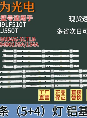 包邮LG49LF510T 49LJ550T灯条HC490DGG-SL TLB LC49490135A/134A