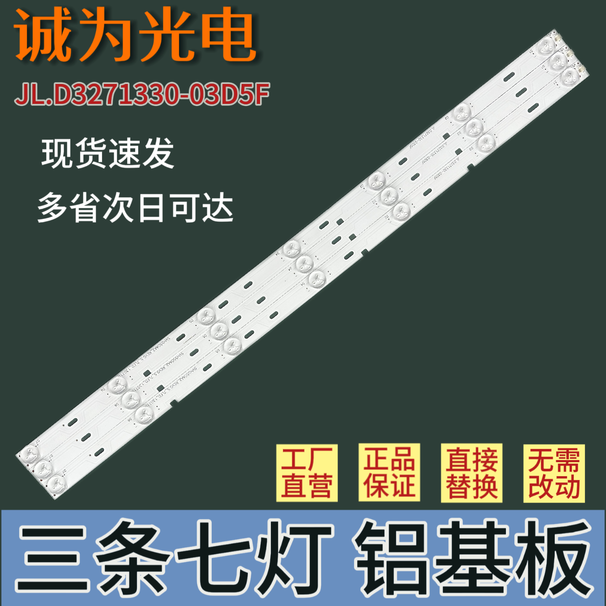 原装海信LED32K1800 32EC320A 32EC270W灯条JL.D3271330-03DS-F