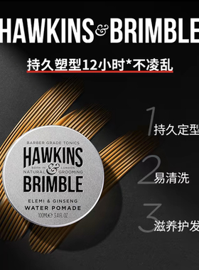HAWKINS & BRIMBLE原装正品英国发油蜡泥发胶男士定型蓬松
