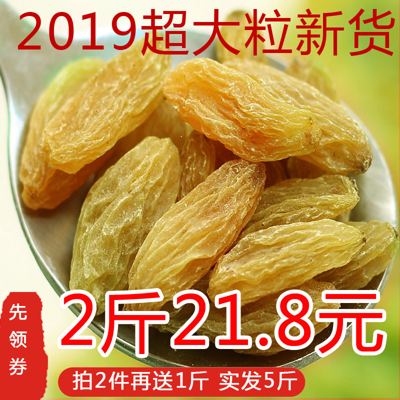 2019年新货新疆吐鲁番葡萄干特级超大颗粒500g*2斤包邮拍2件发5斤