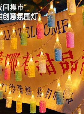 夜市后备箱摆摊氛围灯酒瓶led彩灯串地摊装饰灯串网红小酒馆布置