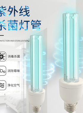 E27紫外线杀菌灯家用消毒uv灯石英幼儿园便携式灭菌灯管110V/220V