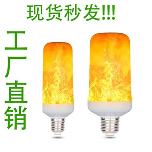 E27火焰灯泡led仿真火焰灯螺口酒吧庭院三档装饰假火焰火把火苗灯