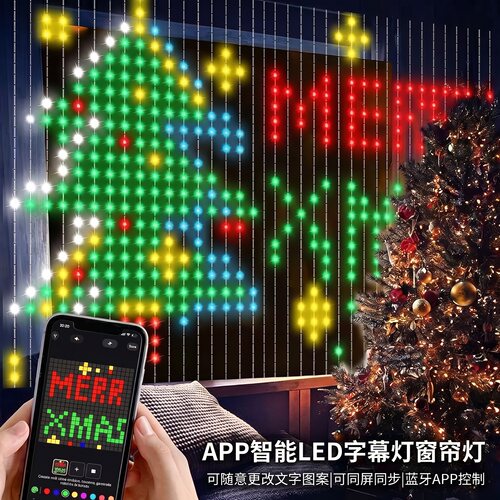 文字图案字幕连屏led窗帘灯编程