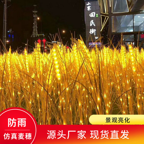 太阳能麦穗芦苇发光灯景观插地灯