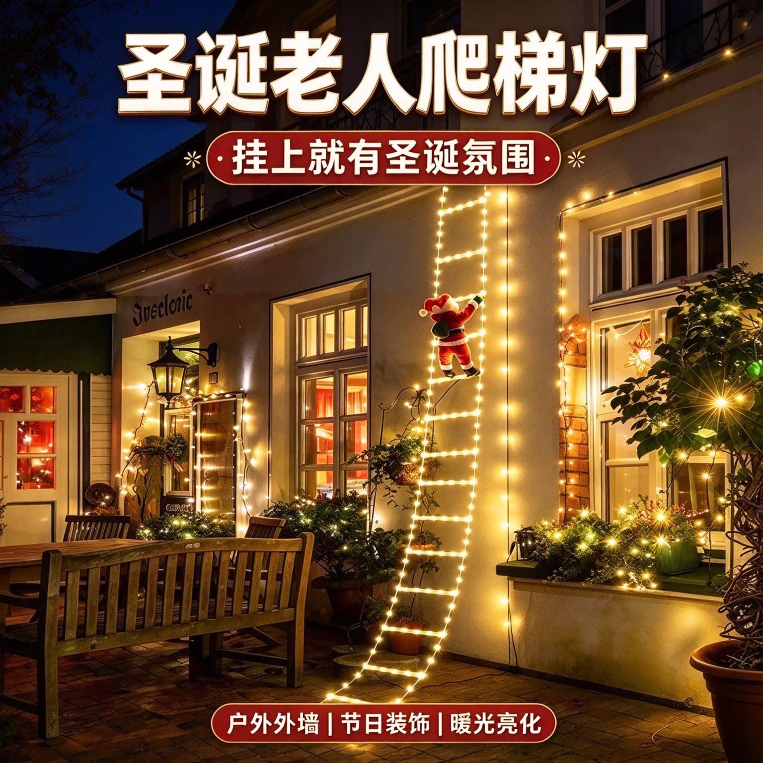 led梯子灯圣诞节日氛围户外庭院花园壁炉橱窗装饰圣诞老人爬梯灯