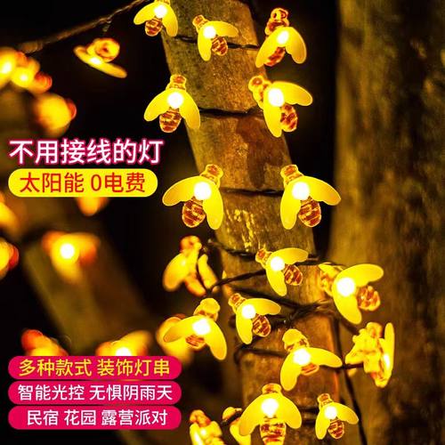太阳能小蜜蜂灯庭院节日气氛装饰