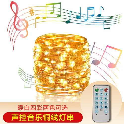 音乐声控节奏旋律跳动灯串铜线
