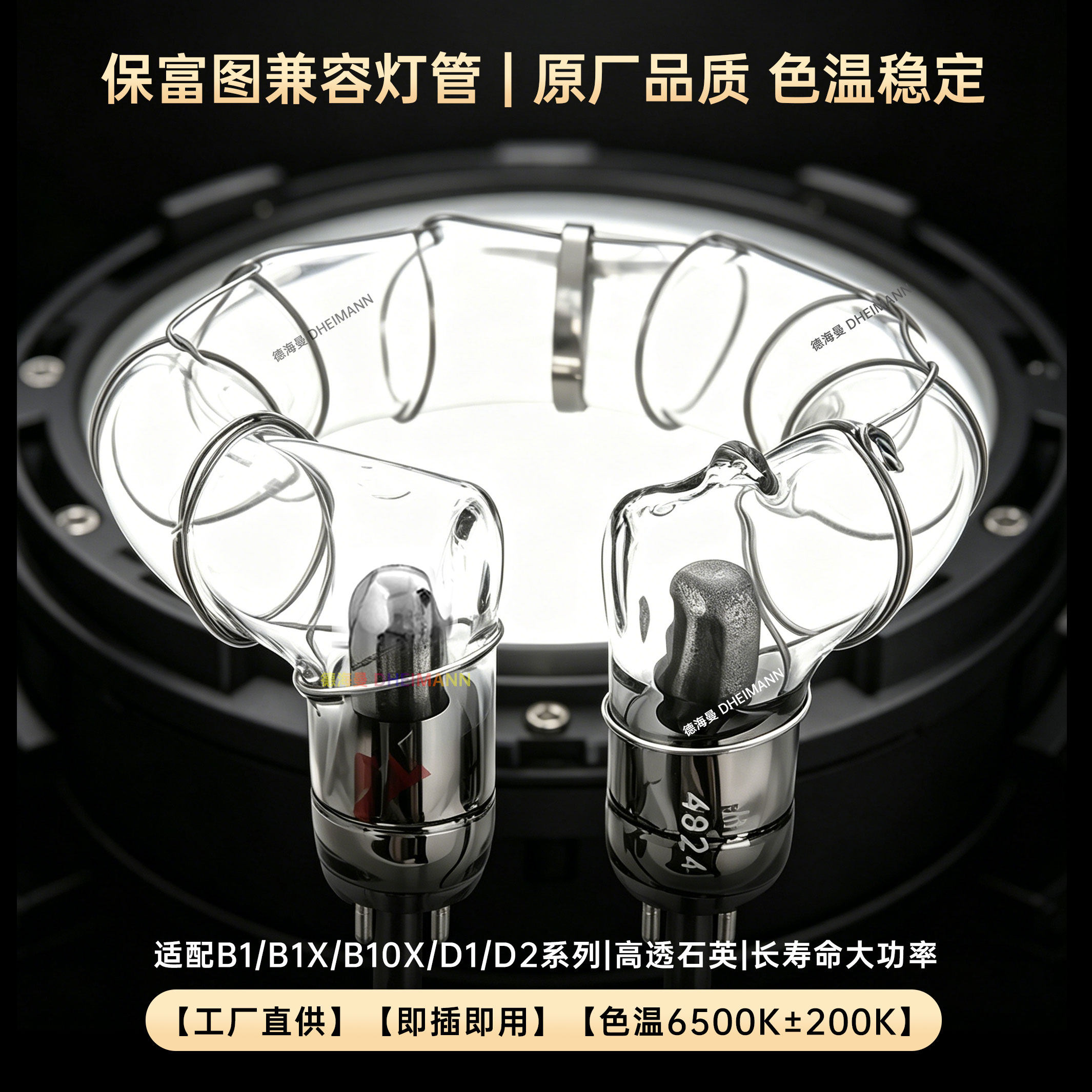 保富图兼容灯管B1/B1X/B10X/D1/D2系列原厂品质色温稳定大功率
