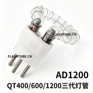 适用AD1200 QT400/600/1200三代灯管外拍摄影神牛闪光灯灯管
