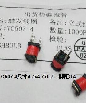 神牛V860V1用闪光灯触发器线圈TC507-4红色Trigger coil高压线圈