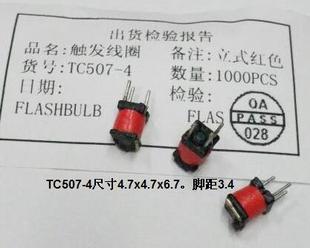 神牛V860V1用闪光灯触发器线圈TC507 coil高压线圈 4红色Trigger