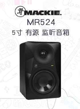 Runningman Mackie美奇MR524 MR624 MR824 5寸6寸8寸监听音箱