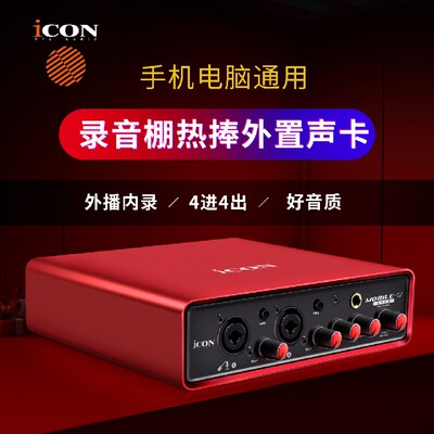 ICON/艾肯Mobile U live网络K歌电脑USB手机直播专业录音声卡