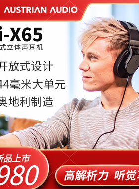 AUSTRIAN AUDIO/奥世声 Hi-X65 开放式 监听耳机 奥地利原产