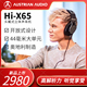 开放式 X65 监听耳机 奥地利原产 AUDIO 奥世声 AUSTRIAN