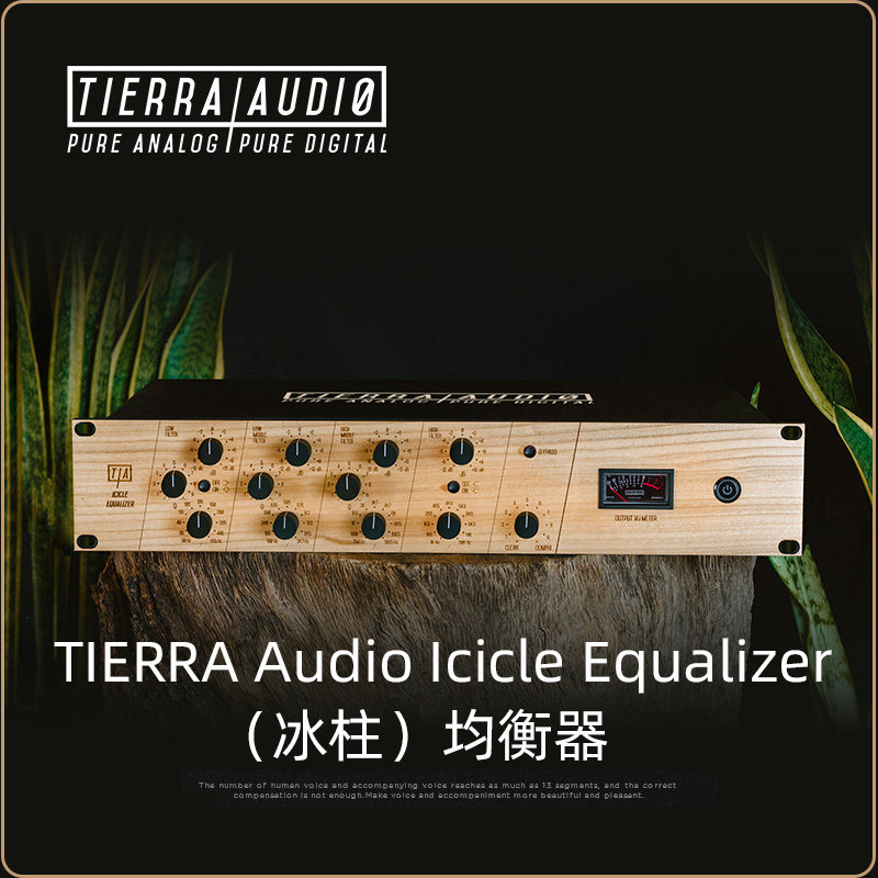 Tierra Audio Icicle Equalizer 均衡器