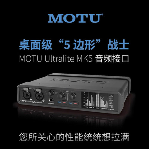 马头MOTU Ultralite mk5声卡 18进22出音频接口外置声卡带DSP效果