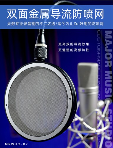 MRWHO B7金属导流防喷网HI-END同款MAJ7烟头防喷罩专业录音棚