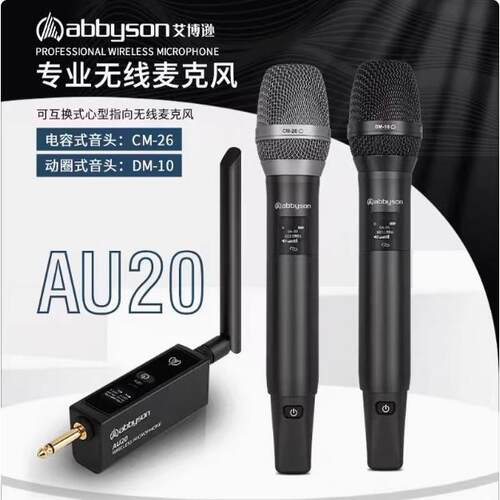 艾博逊AU20专业无线电容麦克风直播声卡户外音响唱歌K歌动圈话筒