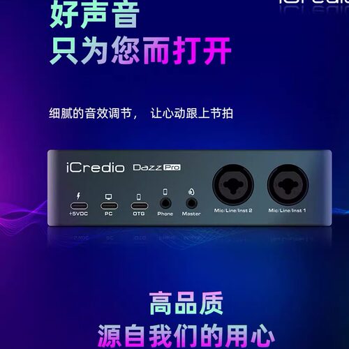 愛创音声卡 iCredio dazz Pro K歌直播主播手机电脑专业外置声卡